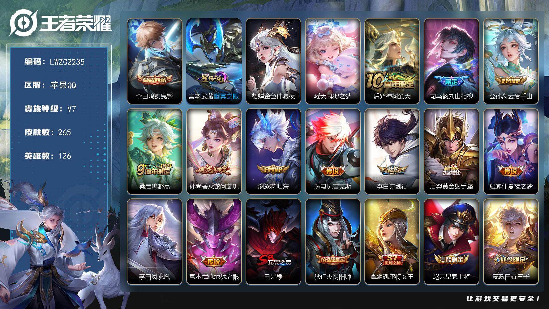 王者荣耀账号苹果QQ126英雄-265皮肤-【店主推荐捡漏号！可直接换绑】苹果Q-V7-最强王者段位-126英雄-265
