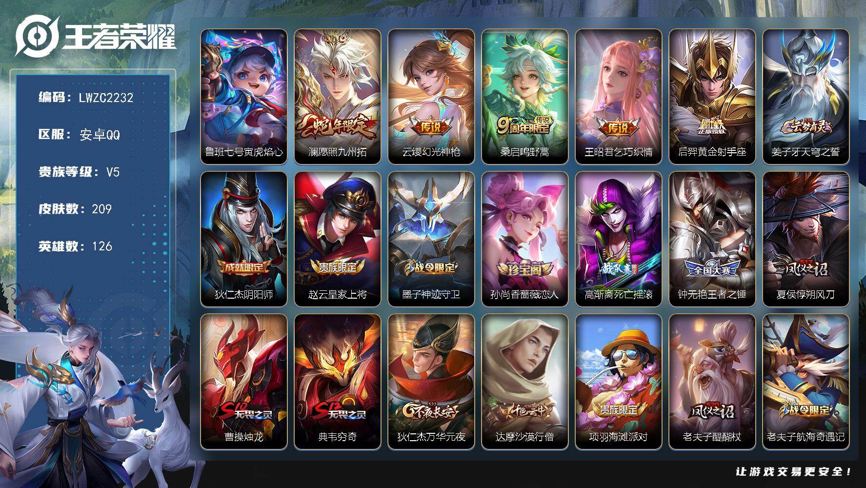 WZLX462785王者荣耀账号详情图19