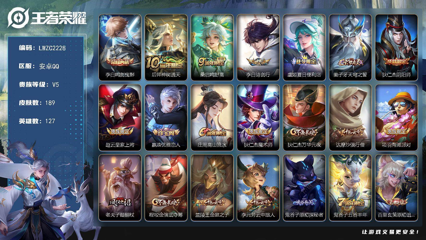 WZLX473016王者荣耀账号详情图16