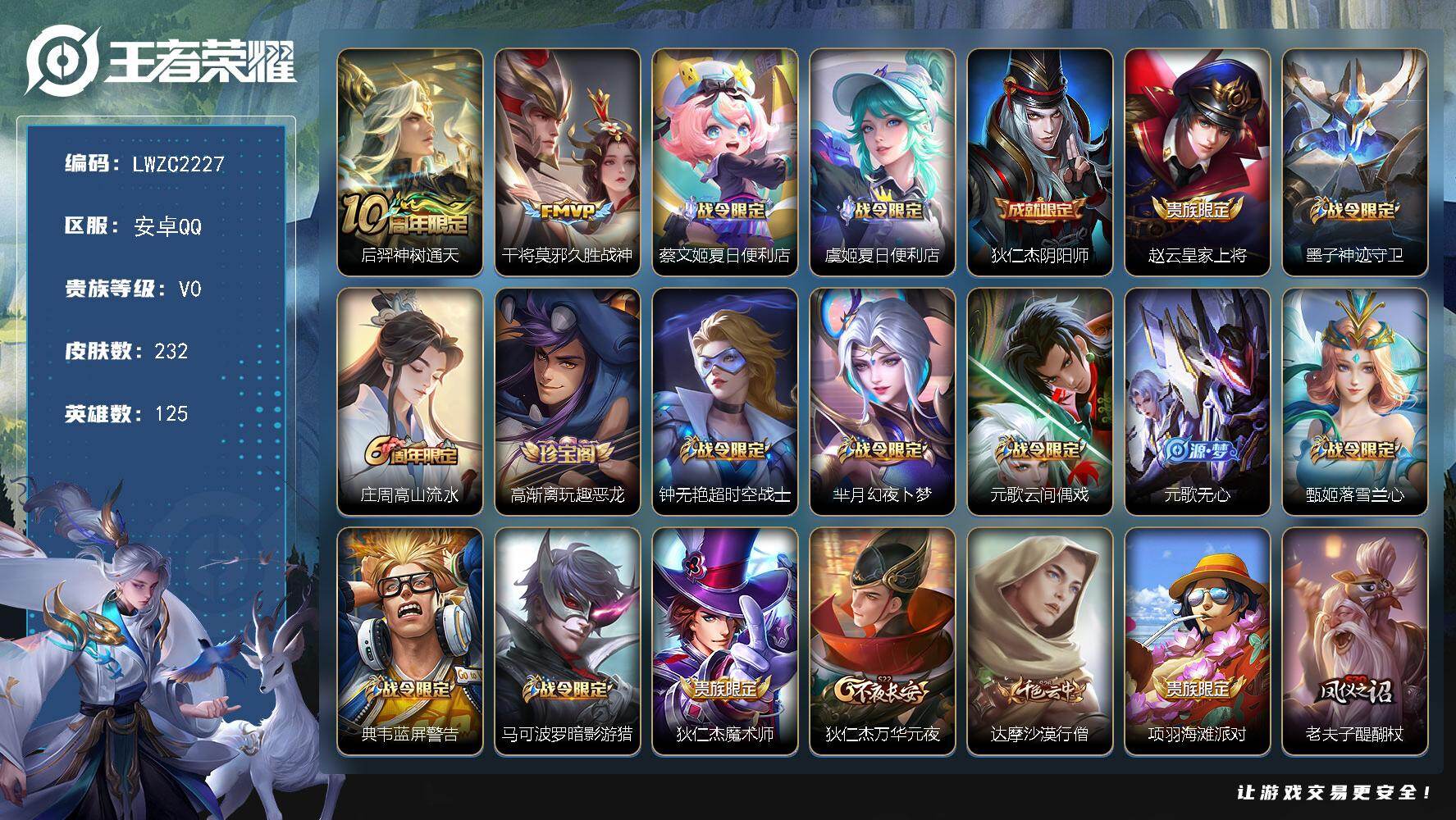 王者荣耀账号安卓QQ125英雄-232皮肤-【店主推荐捡漏号！可直接换绑】安卓Q-V7-最强王者段位-125英雄-232