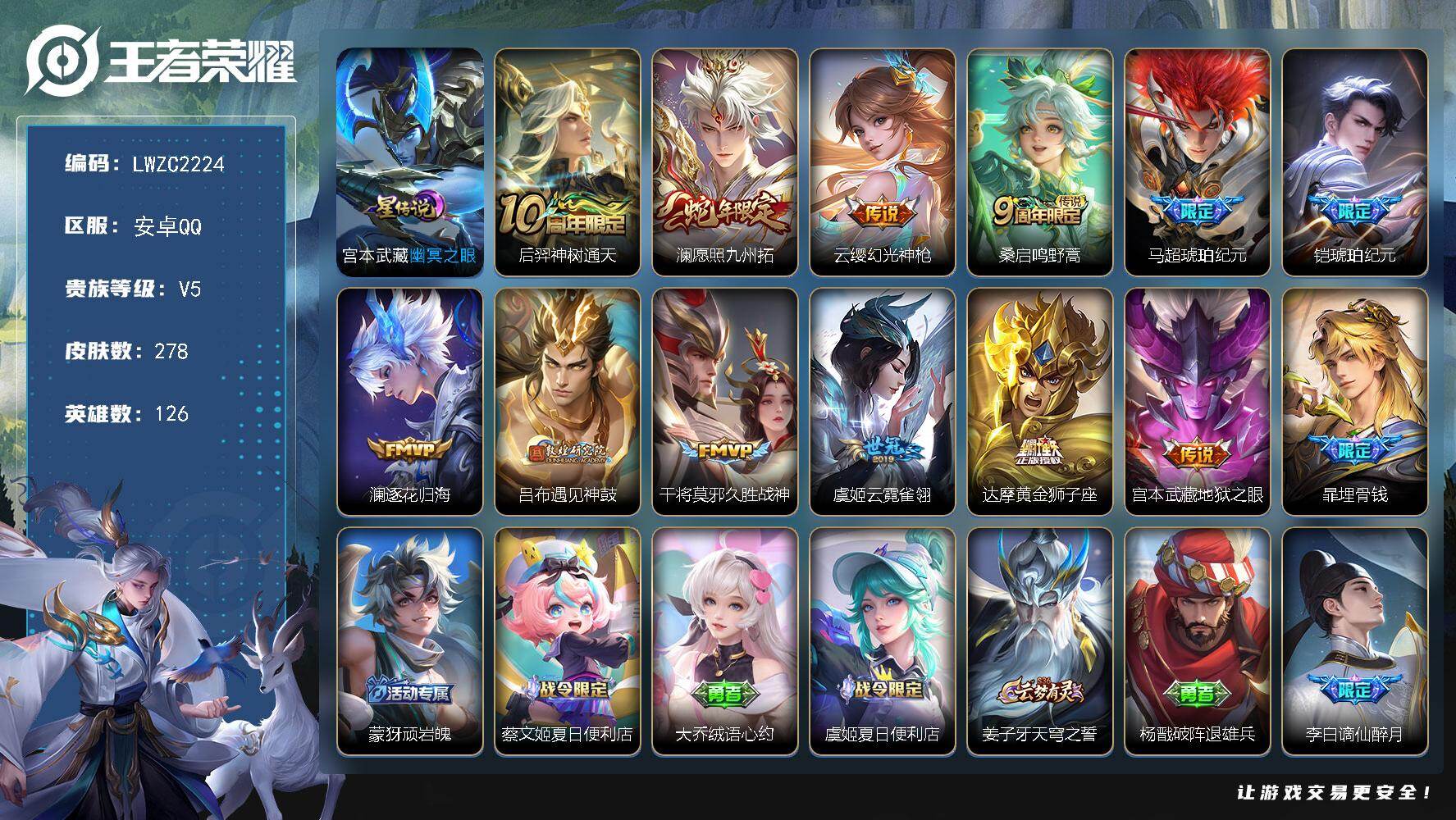 WZLX463102王者荣耀账号详情图17