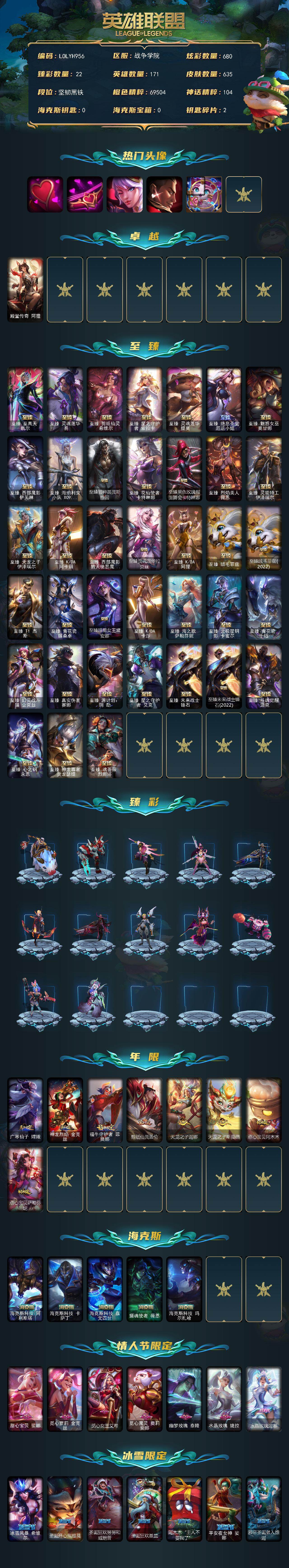 LOLQM45231英雄联盟账号详情图3