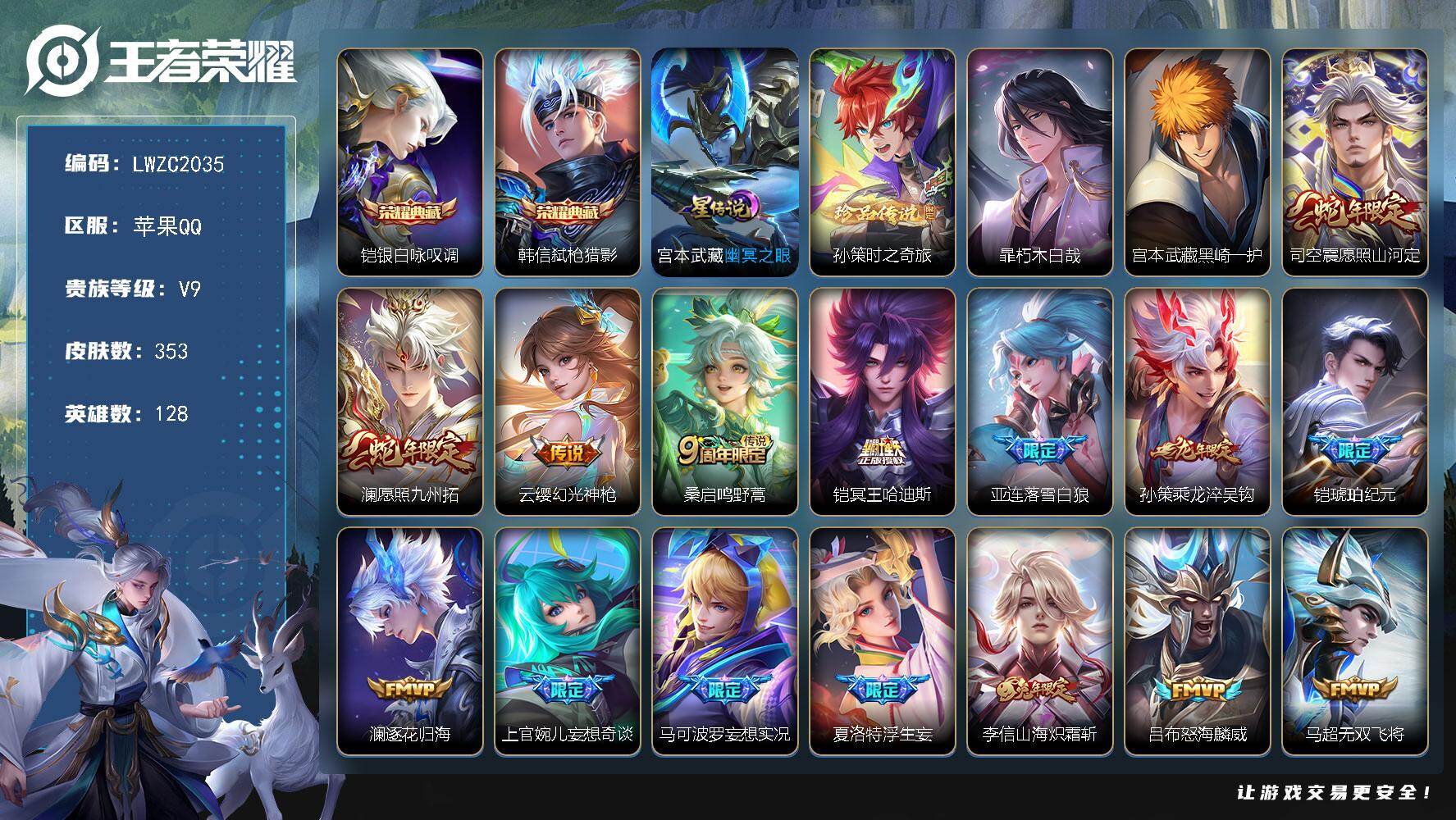 王者荣耀账号苹果QQ128英雄-353皮肤-可二次【特价出售/店主推荐】苹果Q-V9-永恒钻石V段位-128英雄-353