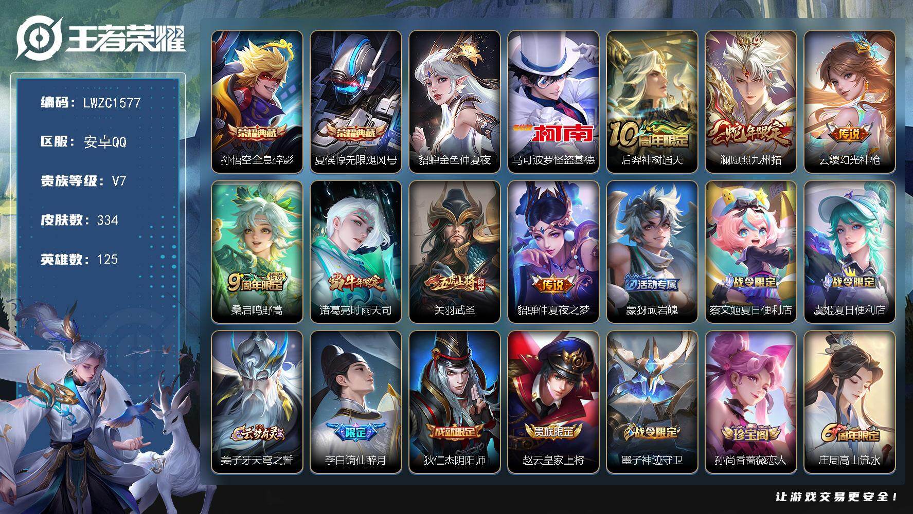 WZLX463685王者荣耀账号详情图16