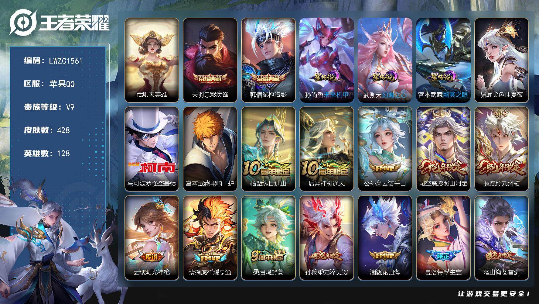 王者荣耀账号苹果QQ128英雄-428皮肤-【特价出售/店主推荐 打野37段 对抗路28段 7市标】苹果Q-V9-最强王
