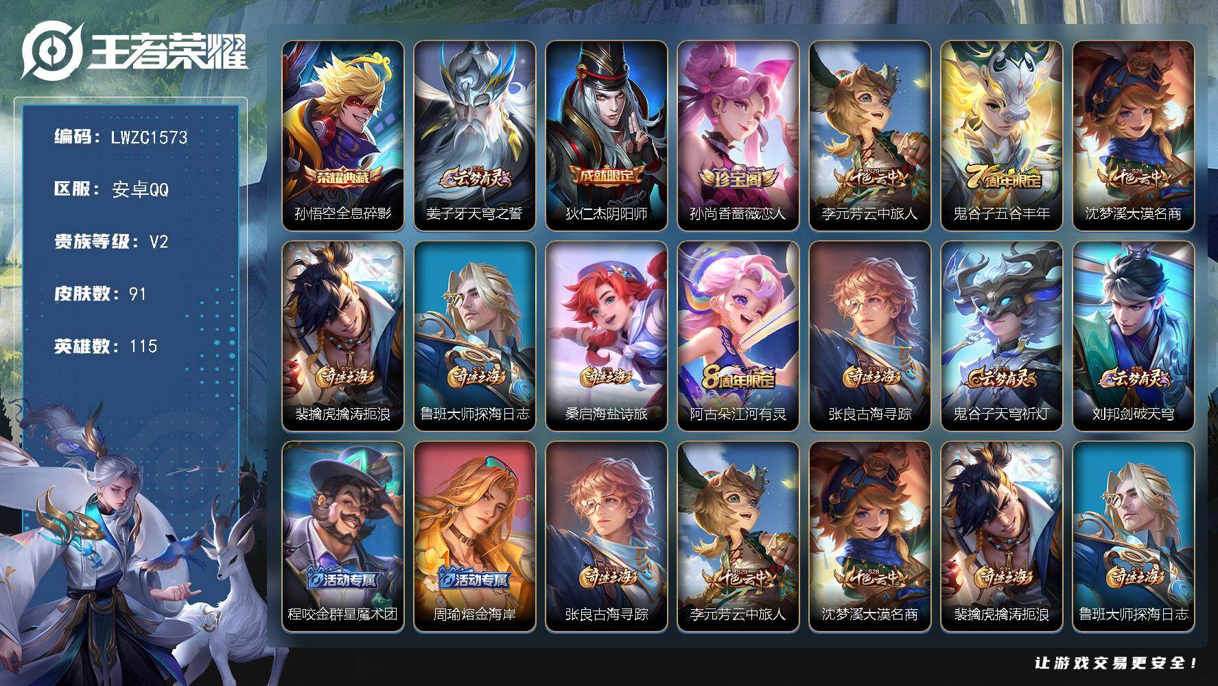 WZLX462689王者荣耀账号详情图9