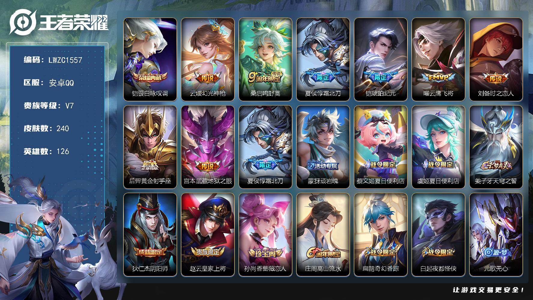 王者荣耀账号安卓QQ126英雄-240皮肤-【特价出售/店主推荐 打野40段 对抗路37段 3省标 9市标】安卓Q-V7