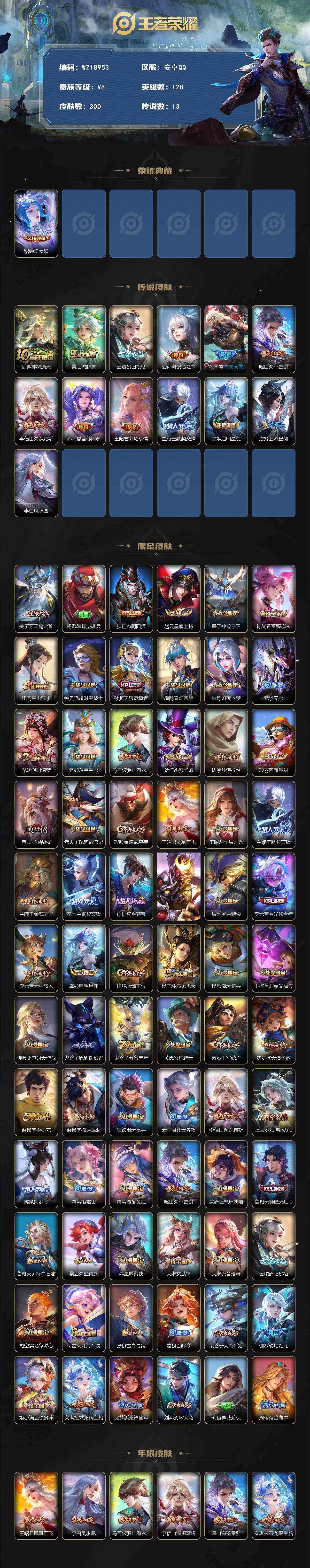 WZ03455147王者荣耀账号详情图2