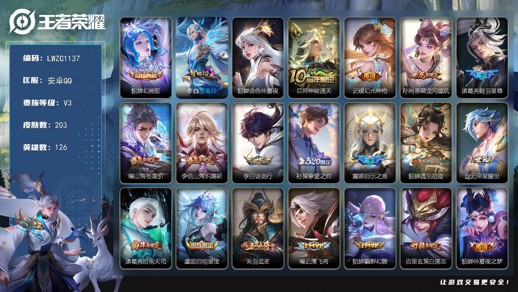 WZLX463567王者荣耀账号详情图15