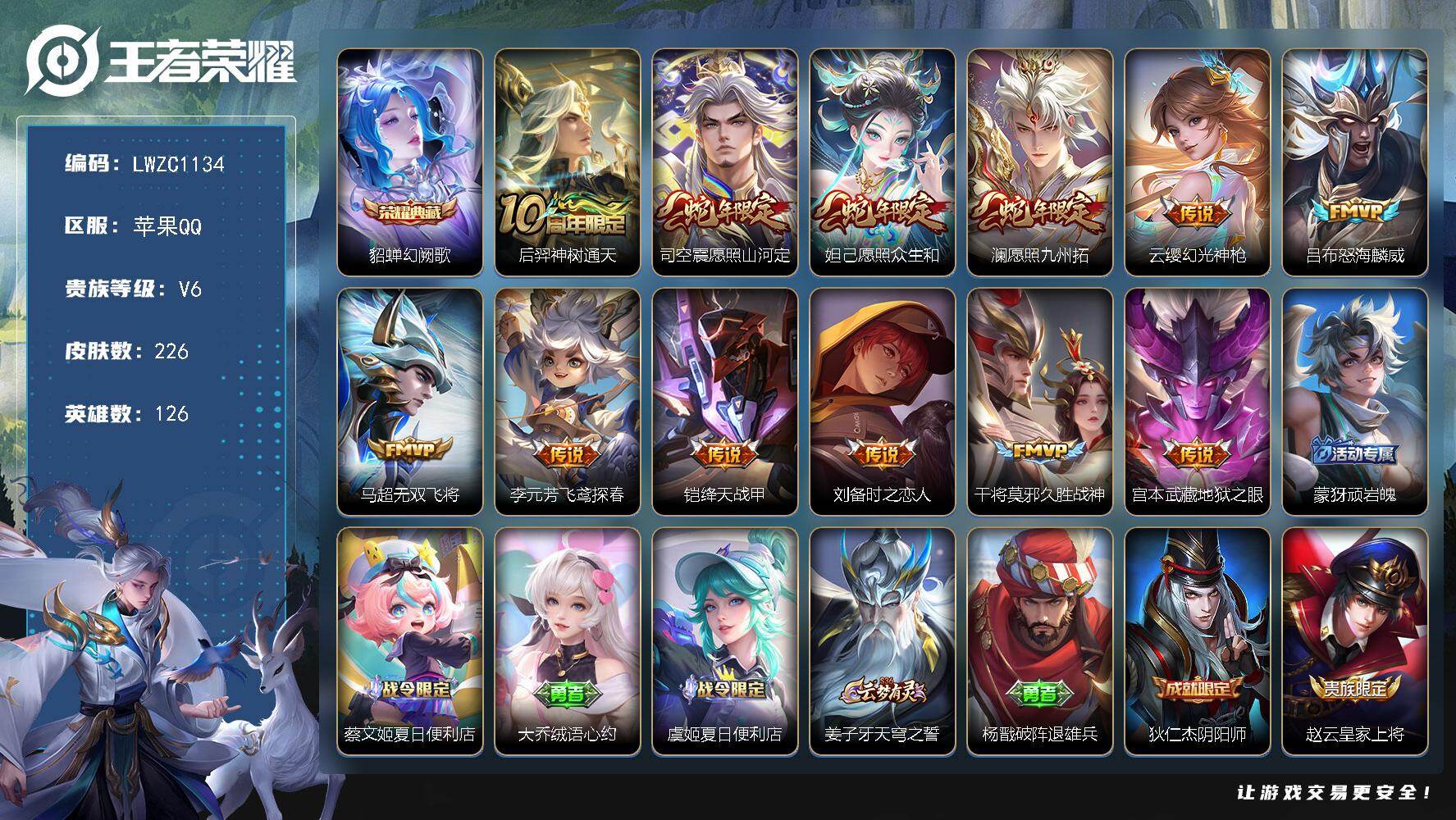 WZLX463300王者荣耀账号详情图16