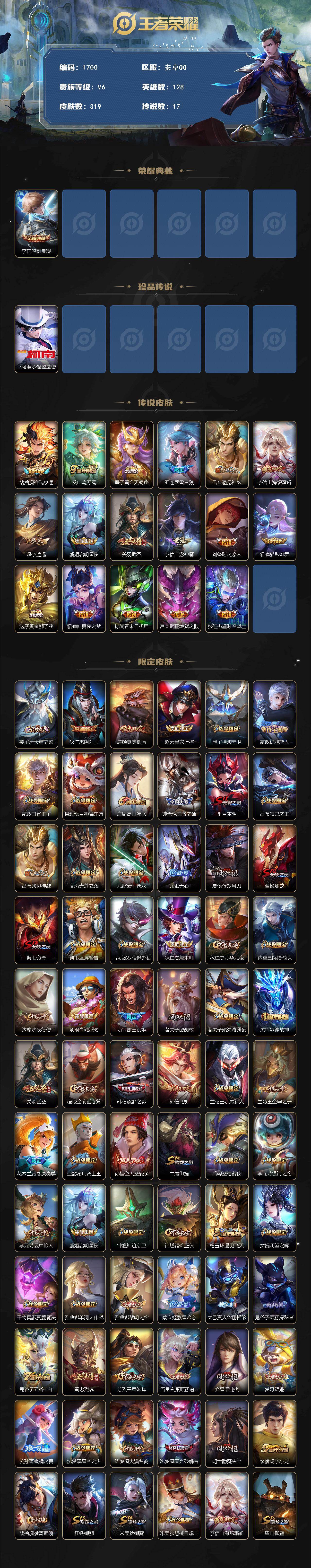 WZQM452743王者荣耀账号详情图3