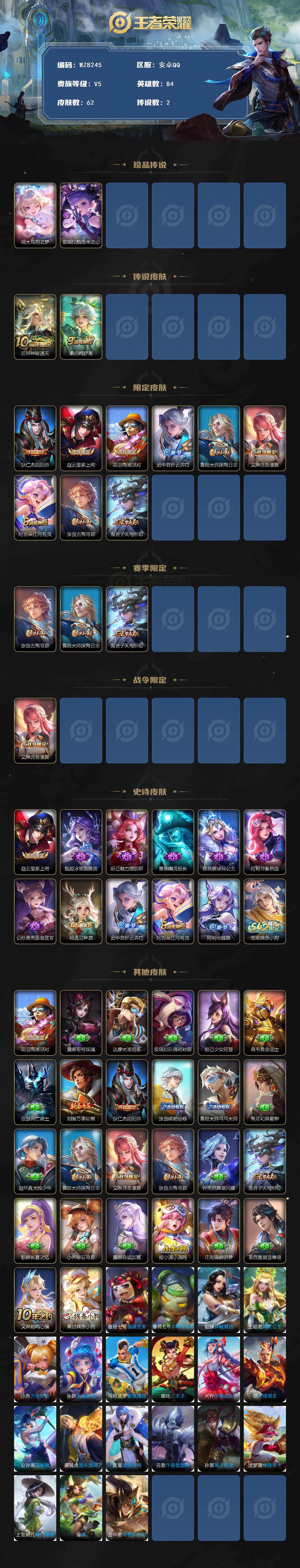 WZXS484883王者荣耀账号详情图2 WZXS484883王者荣耀账号详情图2