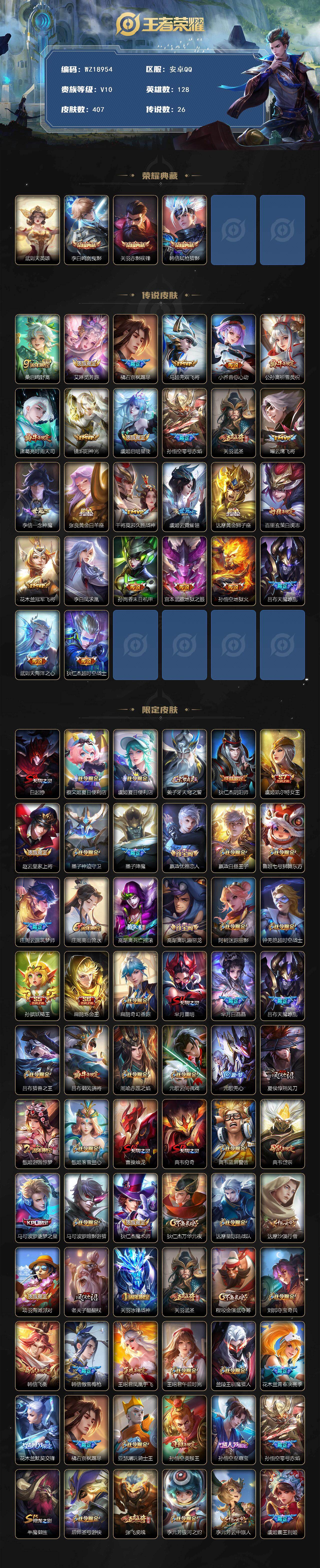 WZ03454904王者荣耀账号详情图2