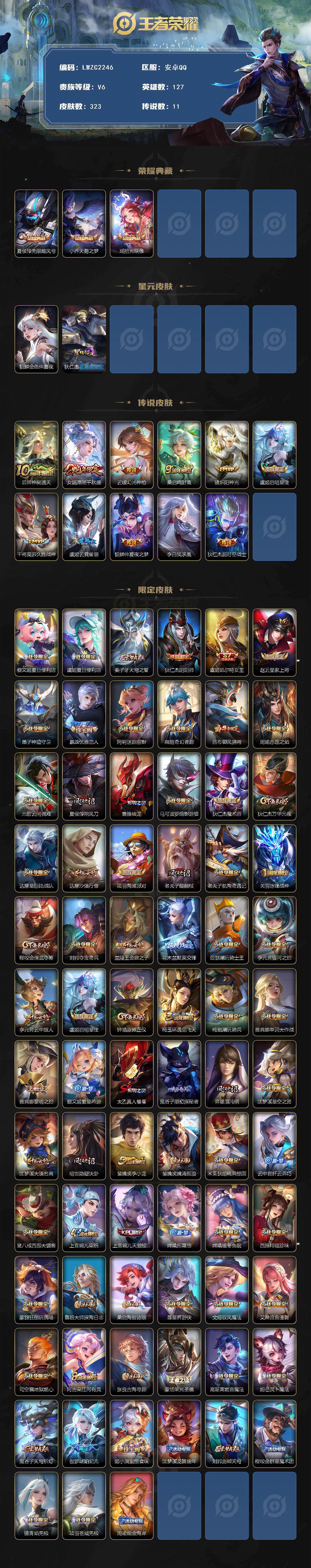 WZLX463853王者荣耀账号详情图2