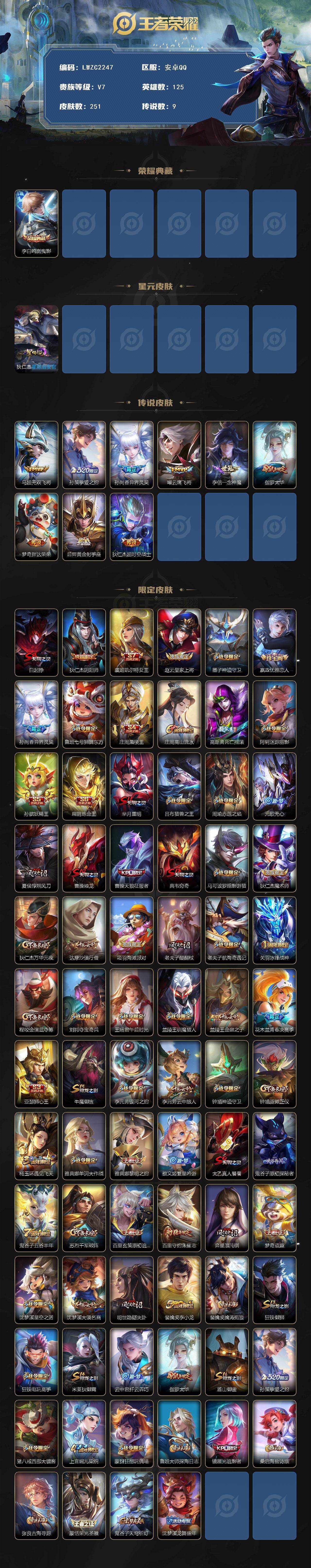 WZLX473013王者荣耀账号详情图2