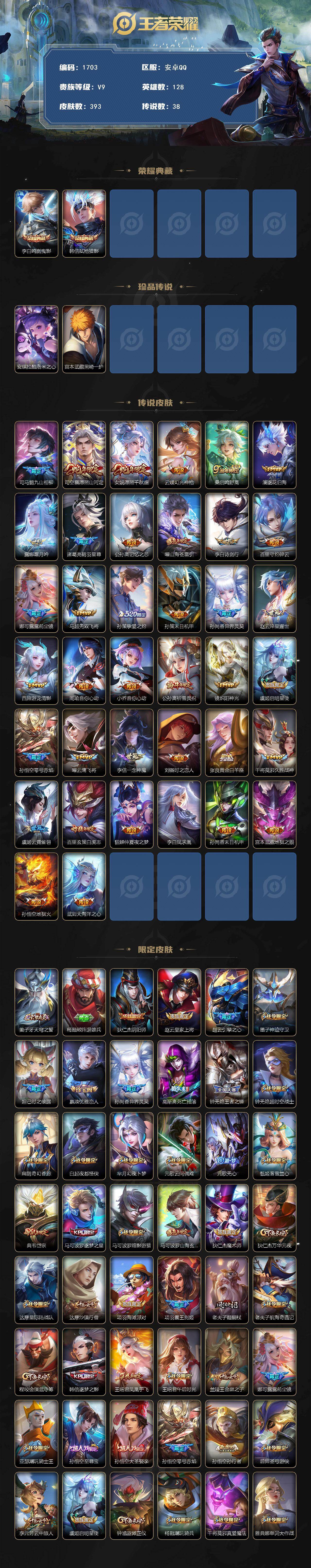 WZCMW453204王者荣耀账号详情图2