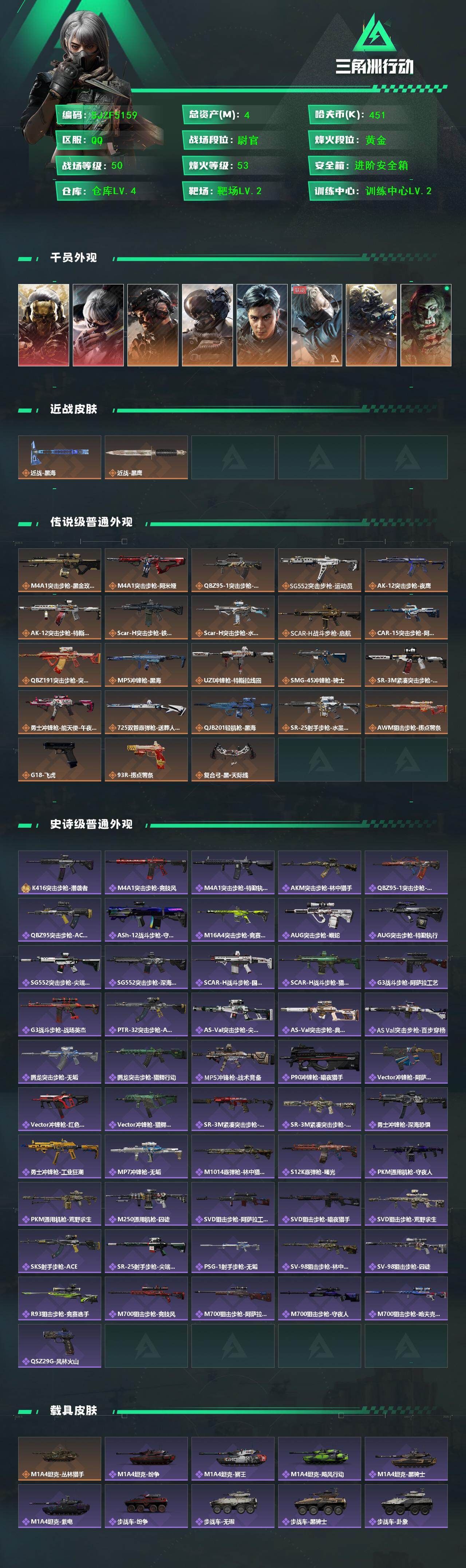 SJZQM454865三角洲行动账号详情图3