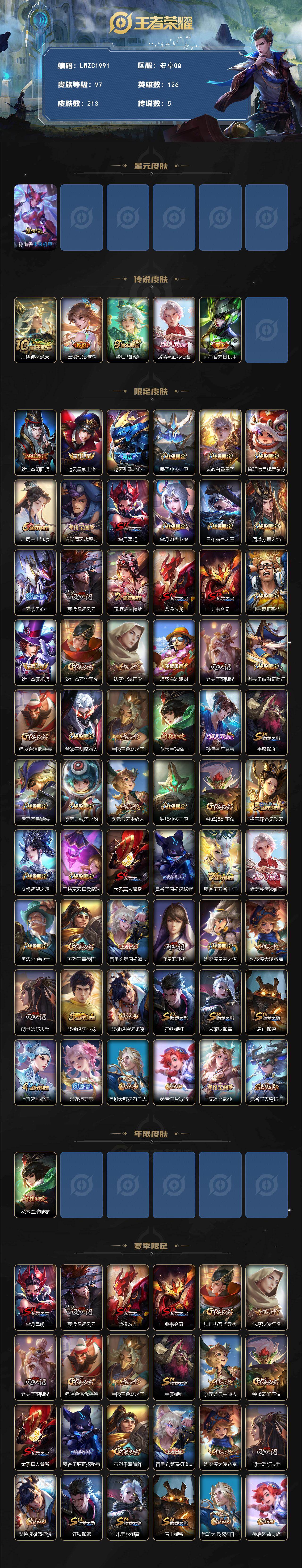 WZLX462904王者荣耀账号详情图2