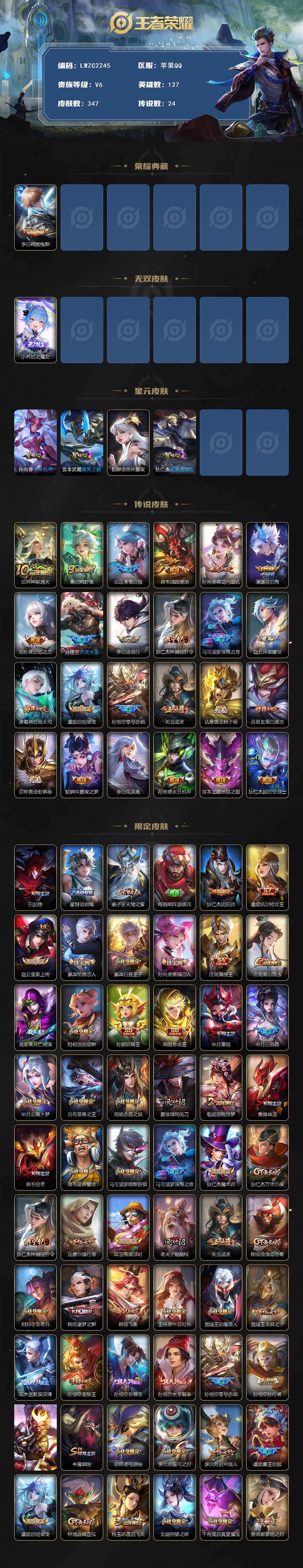 WZLX463960王者荣耀账号详情图2