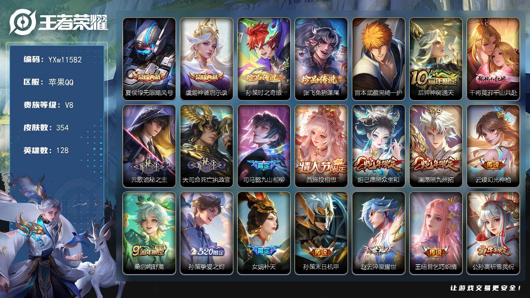 王者荣耀账号苹果QQ128英雄-354皮肤-【高性价比·无限飓风号·神鉴启示录·孙策时之奇旅·兔狲蓬尾·黑崎一护·诡秘之
