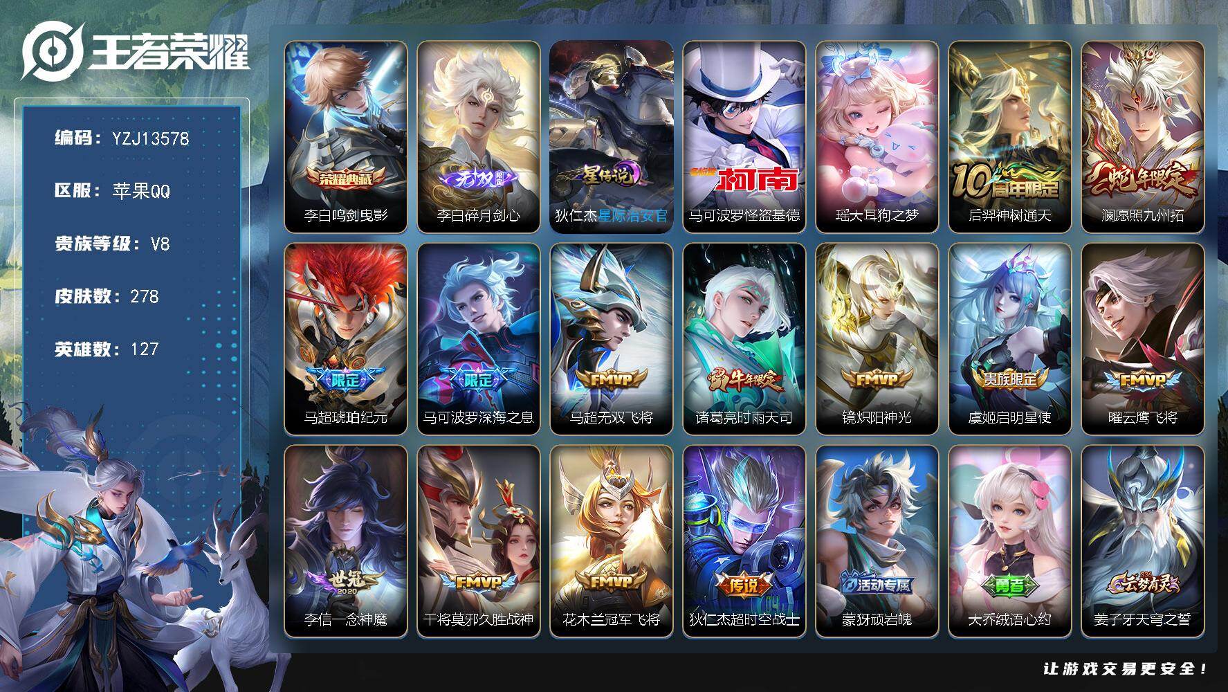 王者荣耀账号苹果QQYZJ13578，可二次，苹果q-V8，印记11，区标12，-277皮肤1典藏1无双2珍品传说13传