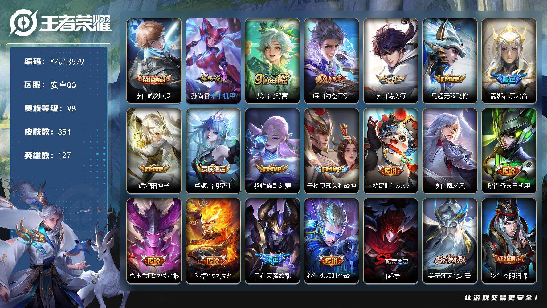 王者荣耀账号安卓QQ127英雄-354皮肤-YZJ13579，可二次，安卓q-V8，印记27，金标5，银标10，区标24