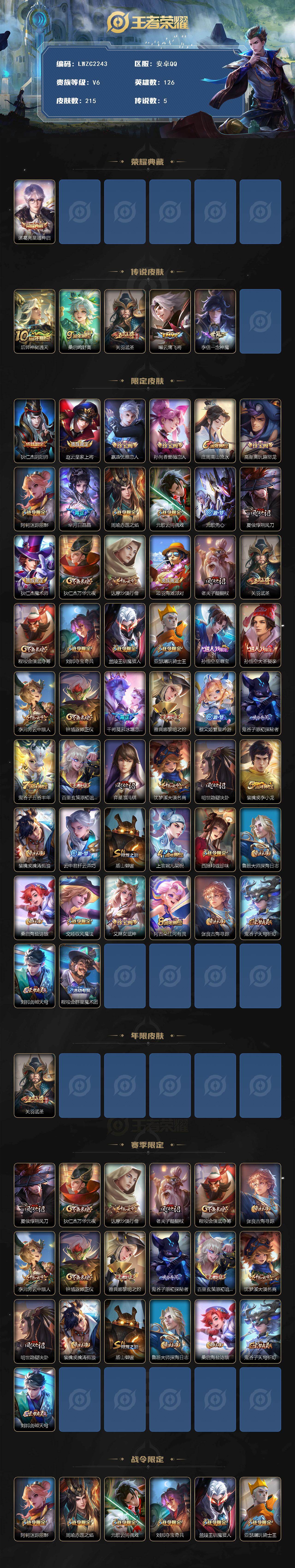 WZCMW463031王者荣耀账号详情图2