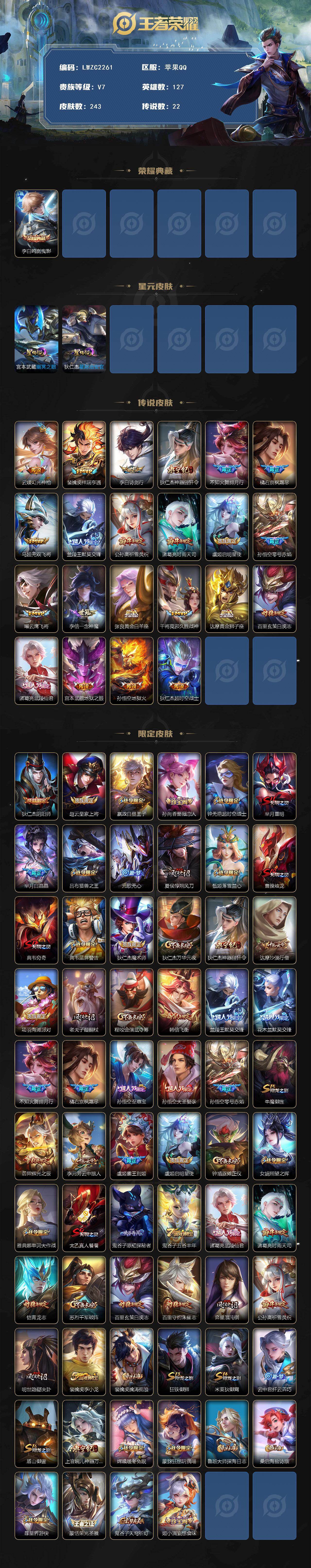 WZLX476380王者荣耀账号详情图2 WZLX476380王者荣耀账号详情图2