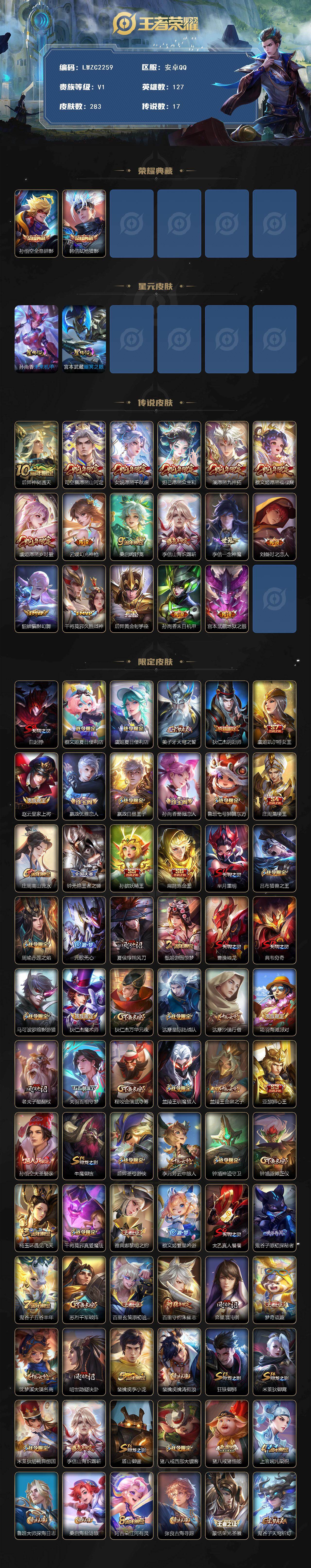 WZCMW463611王者荣耀账号详情图2