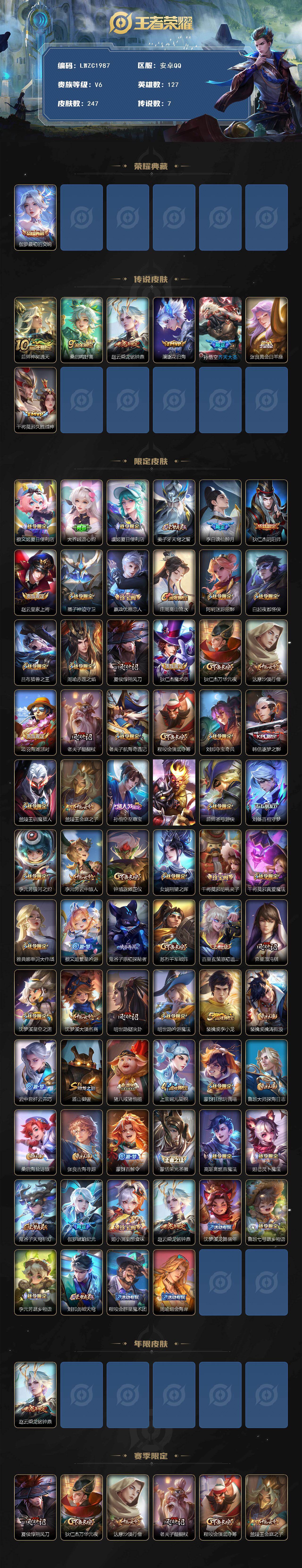 WZCMW4123319王者荣耀账号详情图2