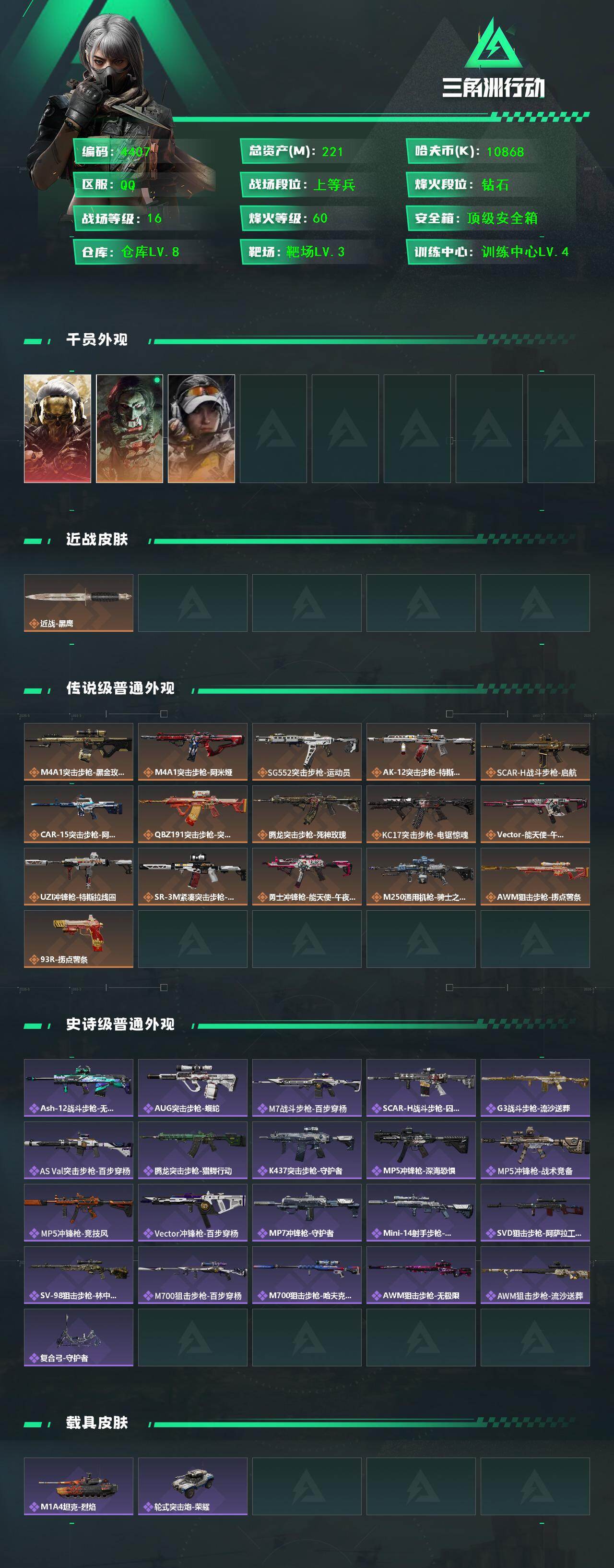 SJZCMW413212三角洲行动账号详情图2 SJZCMW413212三角洲行动账号详情图2
