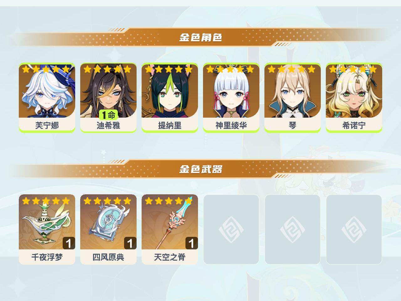 YSEY40814原神账号详情图3