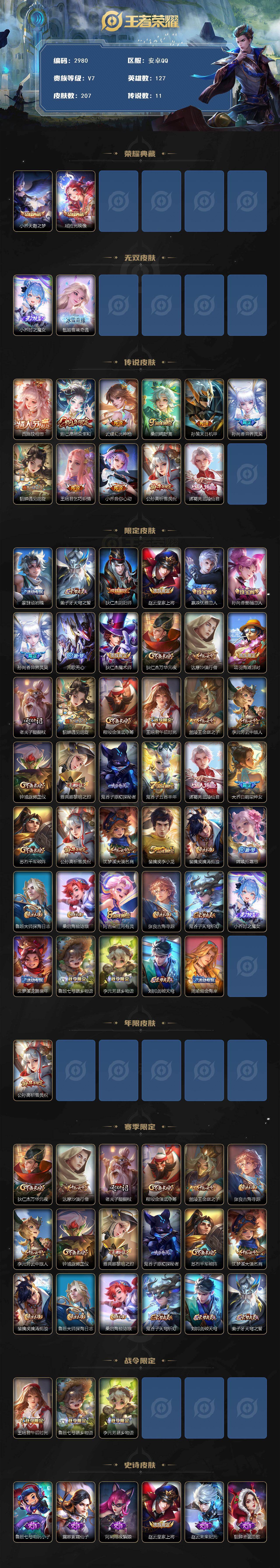 WZCMW453321王者荣耀账号详情图2