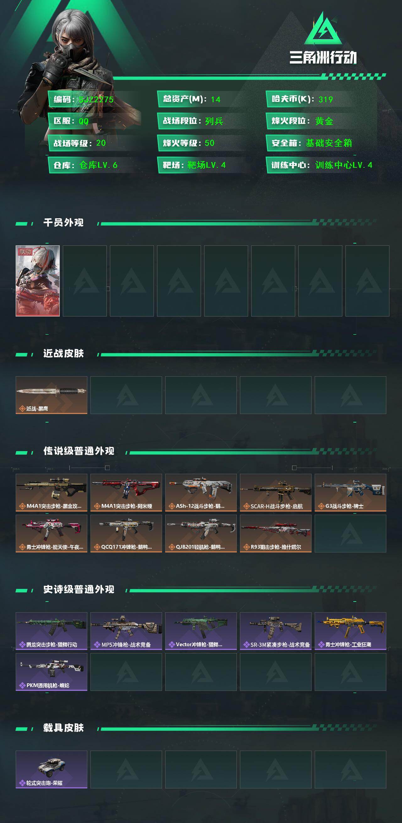 SJZEY436337三角洲行动账号详情图2