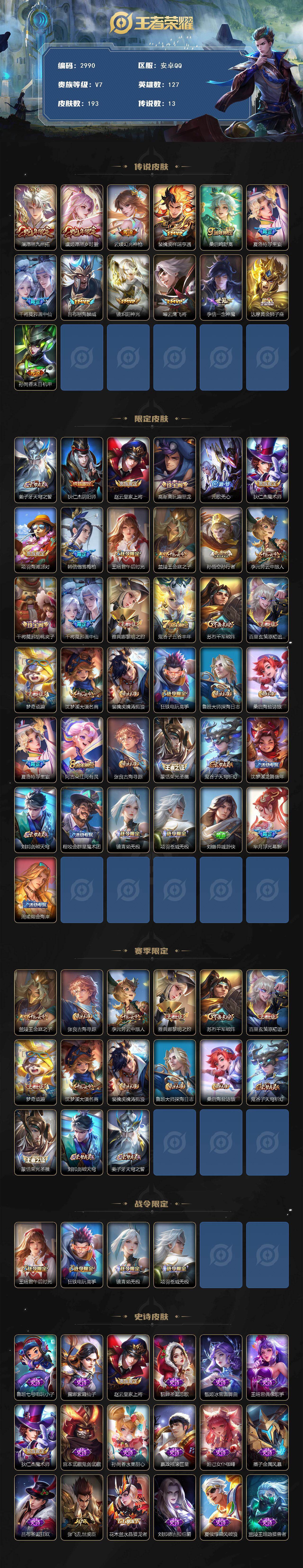 WZCMW453331王者荣耀账号详情图2