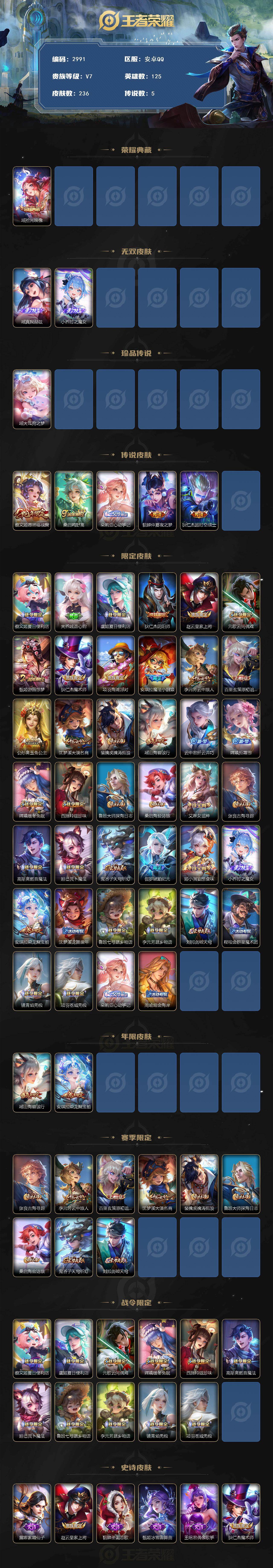 WZCMW453336王者荣耀账号详情图2