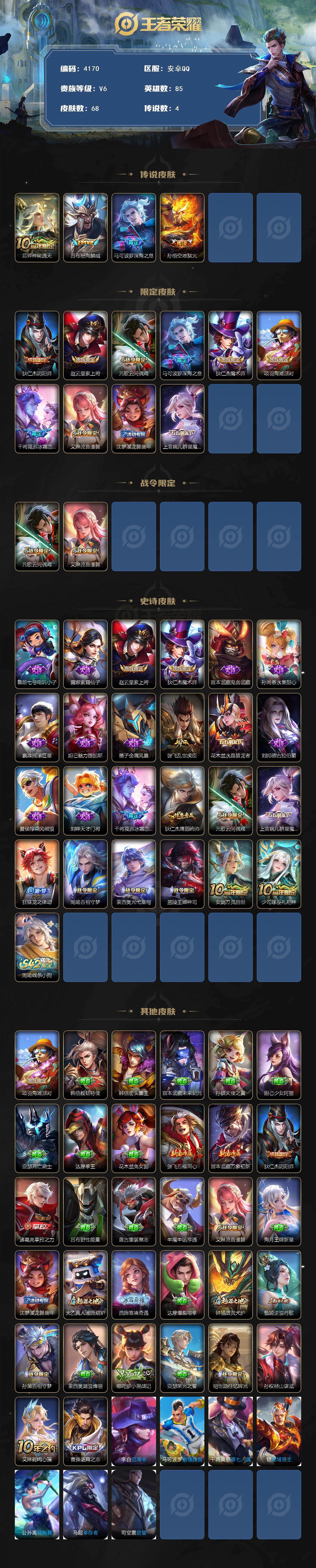 WZJZ493085王者荣耀账号详情图2