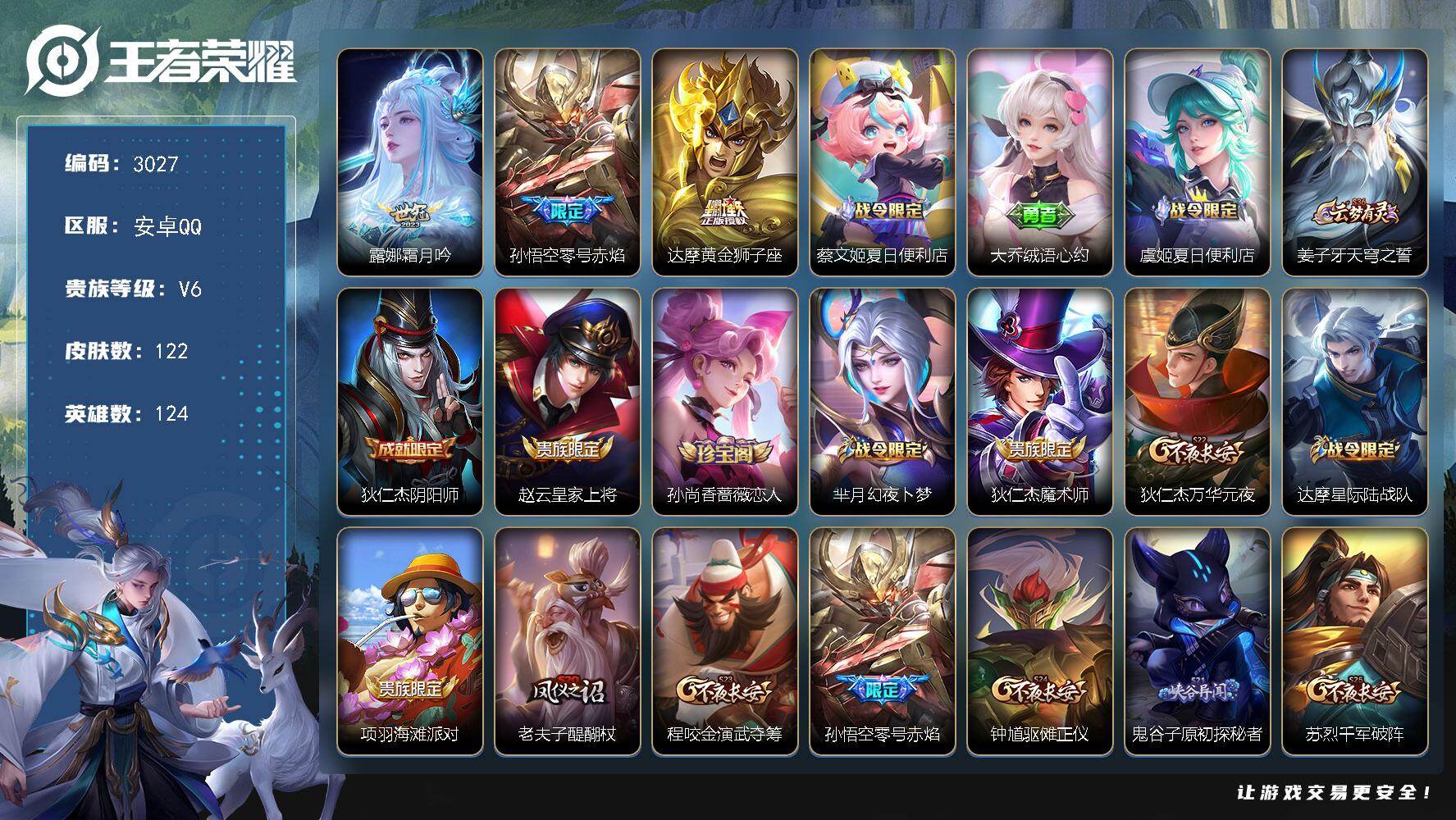 王者荣耀账号安卓QQ124英雄-122皮肤-贵族6/皮肤122/传说3/史诗28/英雄124/霜月吟 露娜/零号·赤焰 