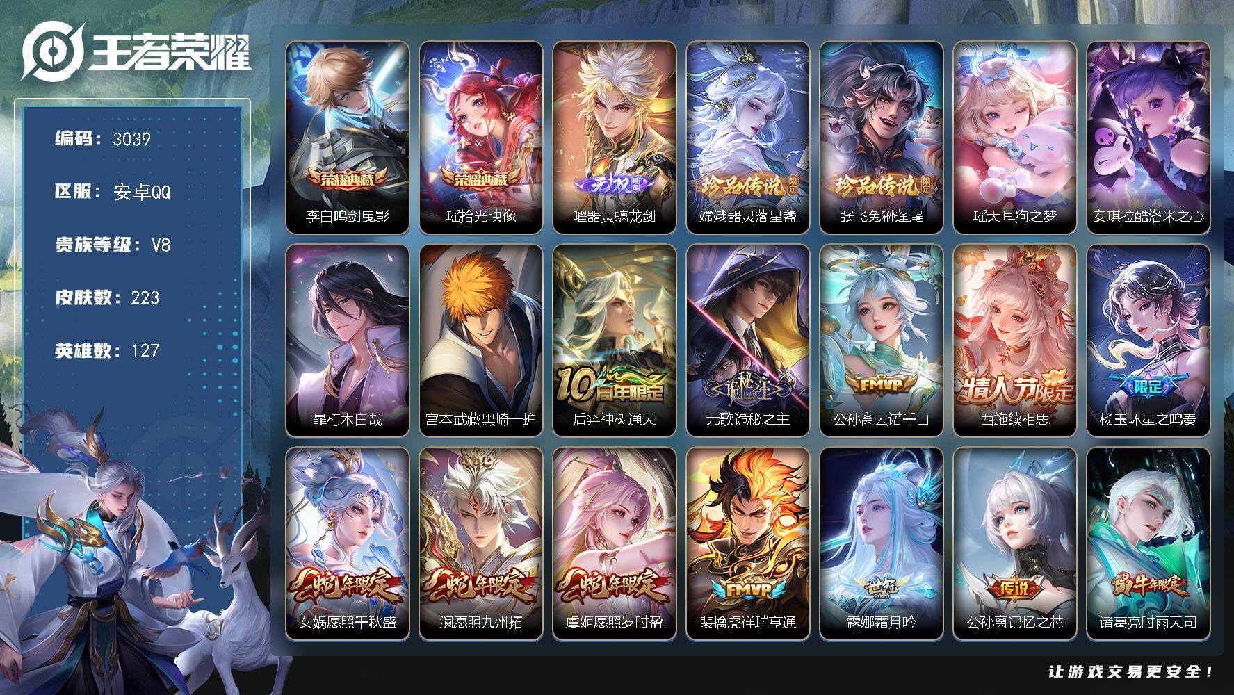 王者荣耀账号安卓QQ127英雄-223皮肤-贵族8/皮肤223/典藏2/传说17/史诗53/英雄127/空空儿全皮/鸣剑