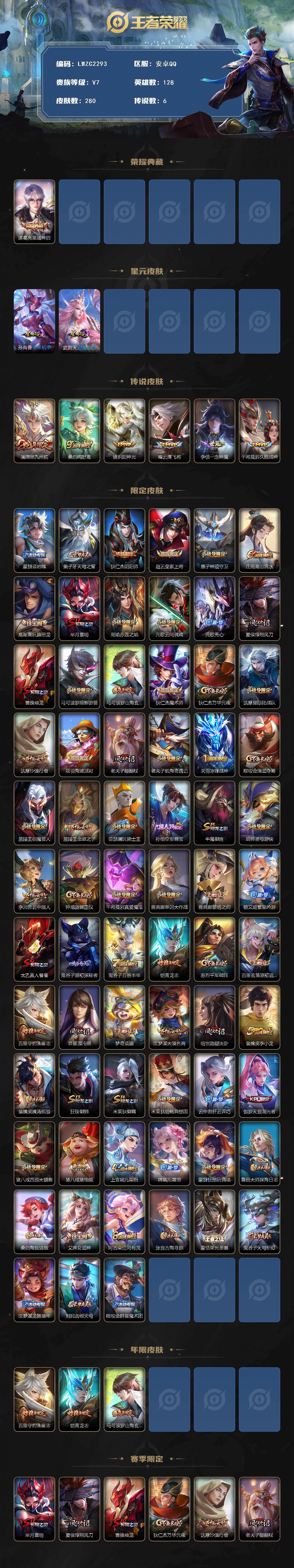 WZLX464651王者荣耀账号详情图2 WZLX464651王者荣耀账号详情图2