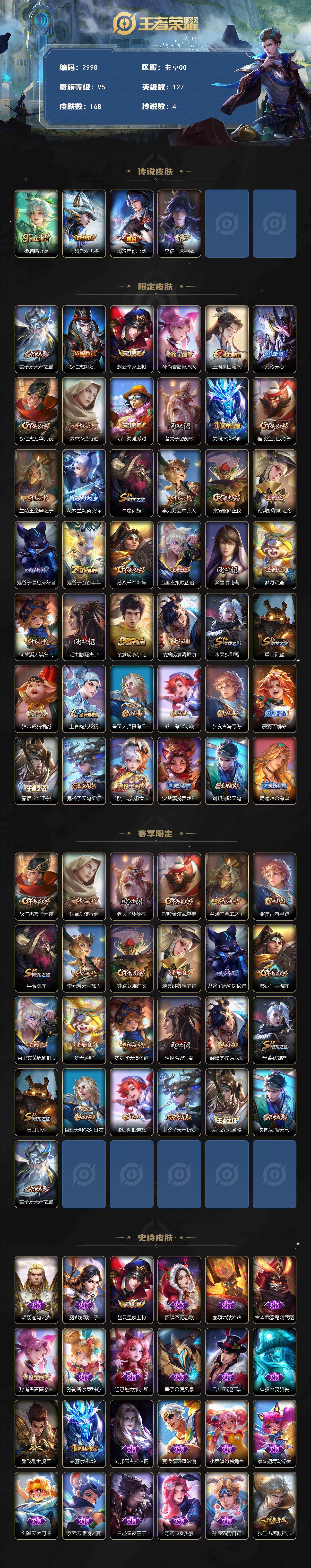 WZCMW453388王者荣耀账号详情图2 WZCMW453388王者荣耀账号详情图2