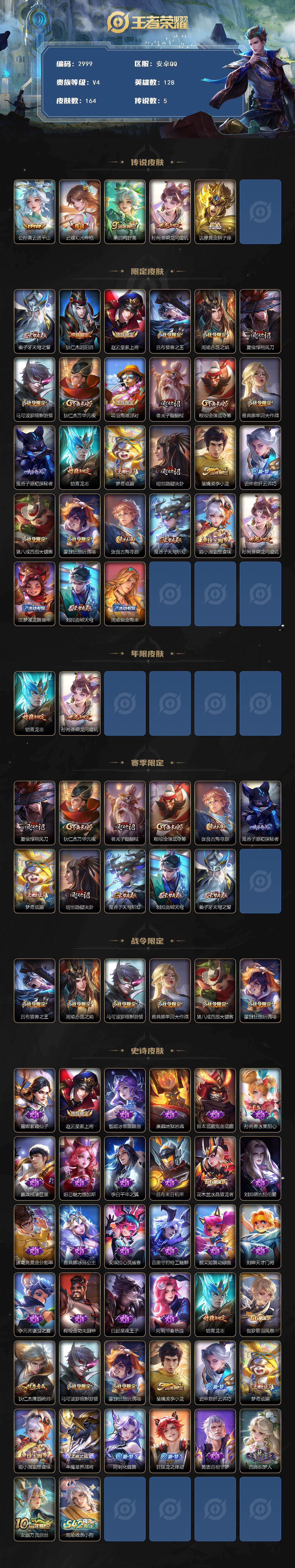 WZCMW453390王者荣耀账号详情图2