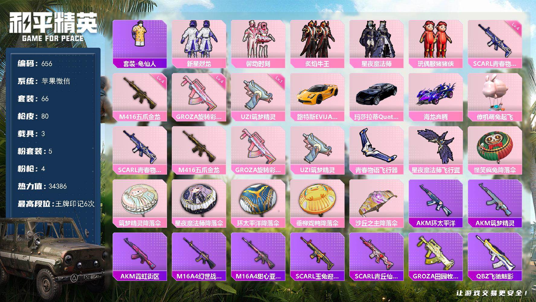 HPKG461625和平精英账号详情图14