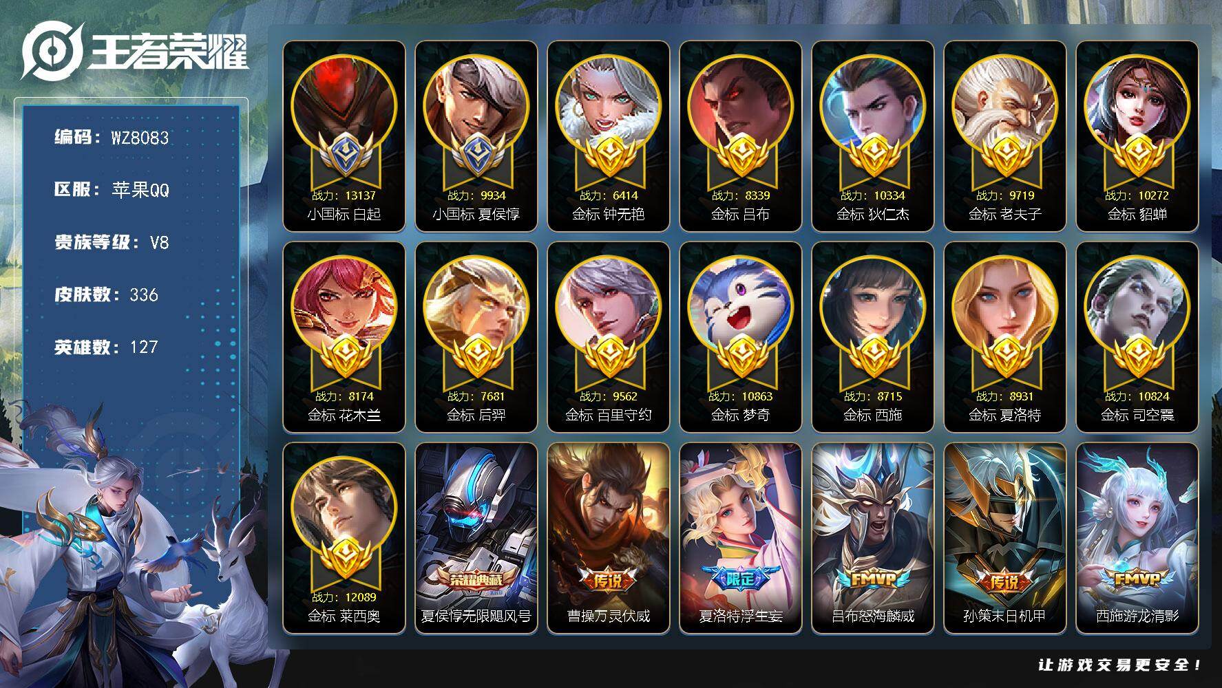 王者荣耀账号苹果QQ【2小国标 6个万战 13个金标】V8-至尊星耀III段位-127英雄-336皮肤-1典藏皮肤-18传说-97史诗
【英雄全皮】：太乙真人全皮，狂铁全皮，猪八戒全皮，夏洛特全皮，空空儿全皮
【荣耀典
