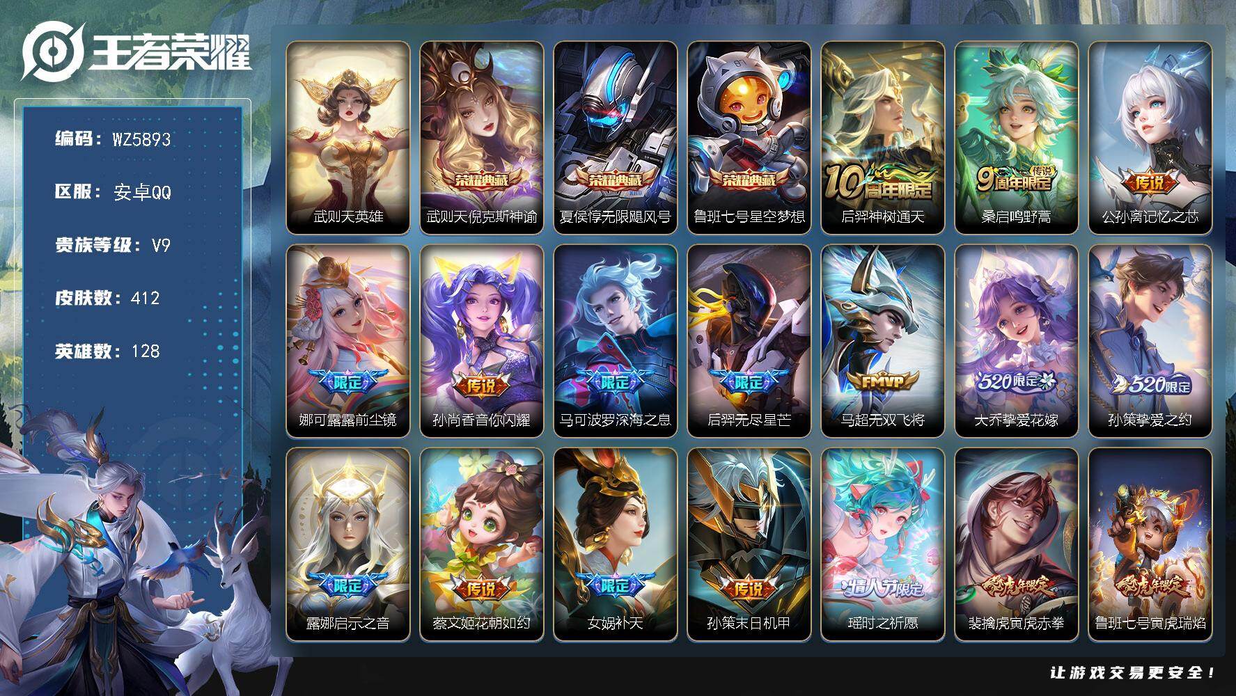 王者荣耀账号安卓QQ安卓Q-V9-永恒钻石II段位-128英雄-412皮肤-3典藏-0珍品无双-0无双-0珍品传说-34传说-139史诗
【英雄全皮】：刘邦全皮，娜可露露全皮，钟馗全皮，狂铁全皮，猪八戒全皮，鲁班大师全
