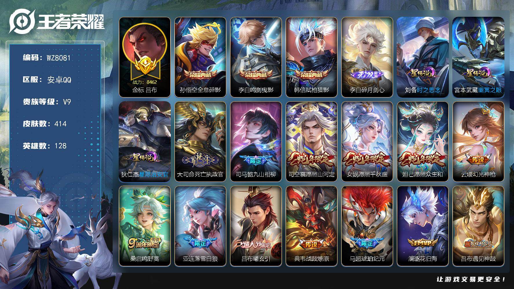 王者荣耀账号安卓QQ【差两千V10】V9-至尊星耀IV段位-128英雄-414皮肤-3典藏皮肤-1无双-53传说-130史诗
【英雄全皮】：达摩全皮，司马懿全皮，孙权全皮，橘右京全皮，苍全皮，狂铁全皮，李信全皮，盾山全