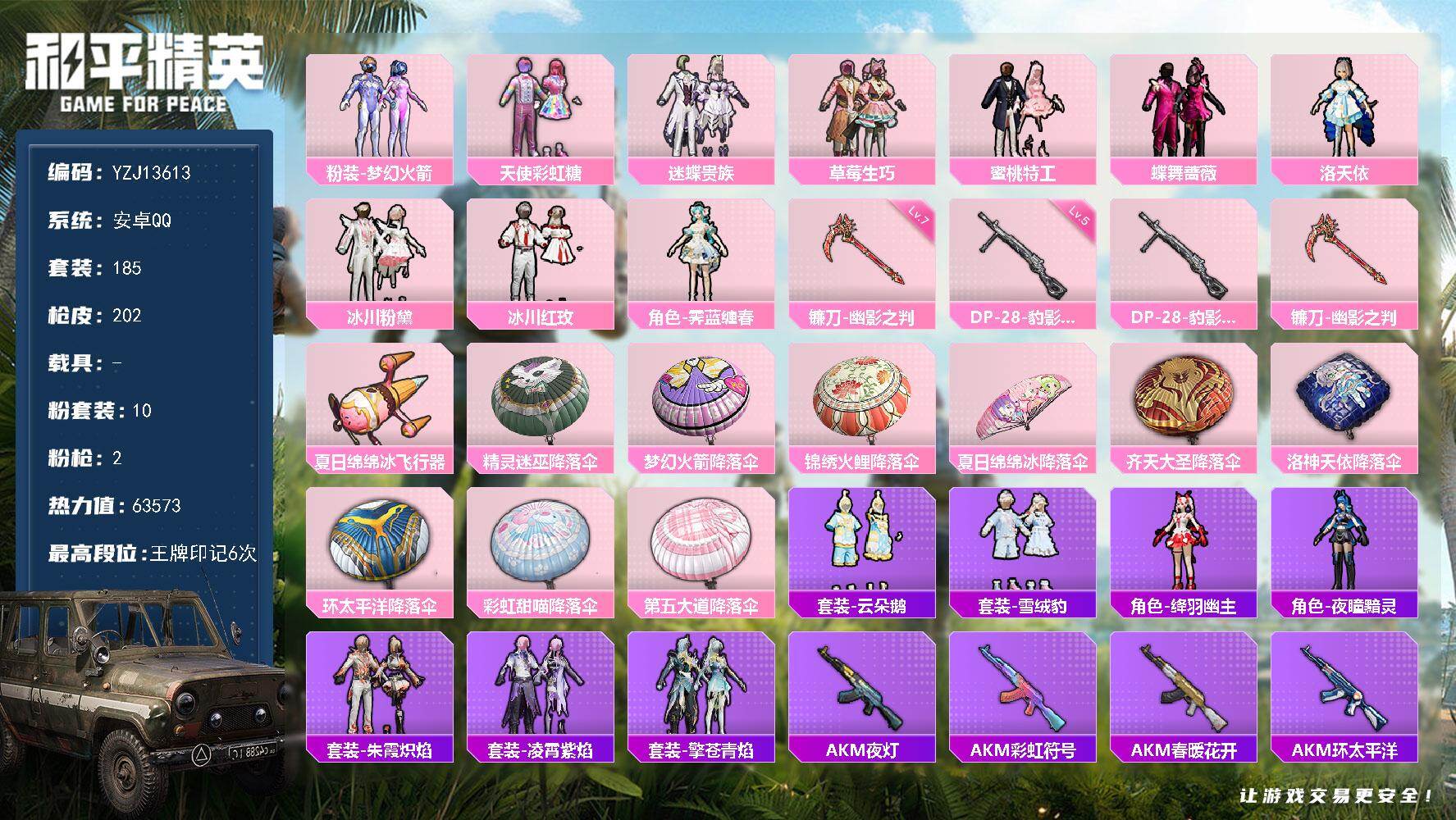 和平精英账号安卓QQYZJ13613-可二次 安卓Q-【精品小女号 双字ID箬姀 新火箭少女 洛天依 冰川姐妹 彩虹兔 