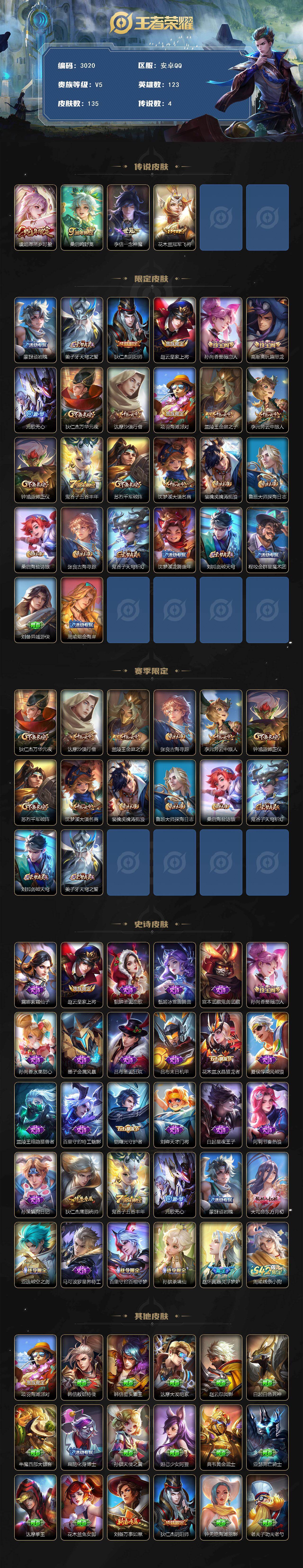 WZCMW453401王者荣耀账号详情图2