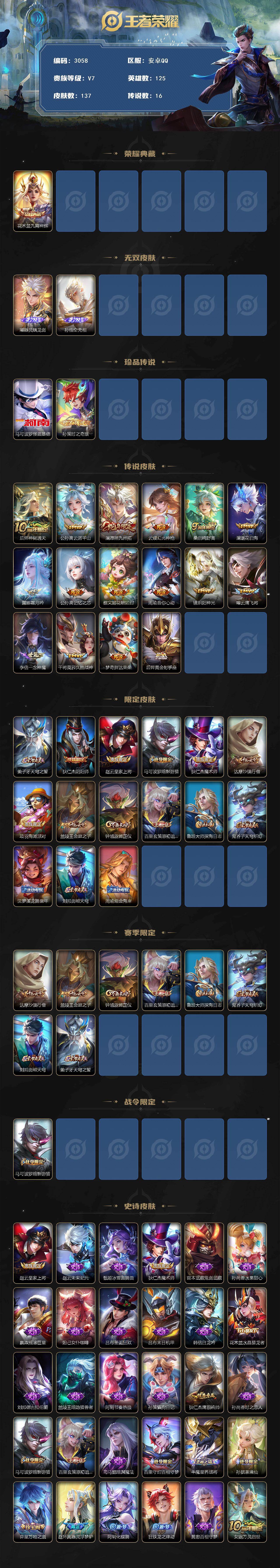 WZCMW453408王者荣耀账号详情图2