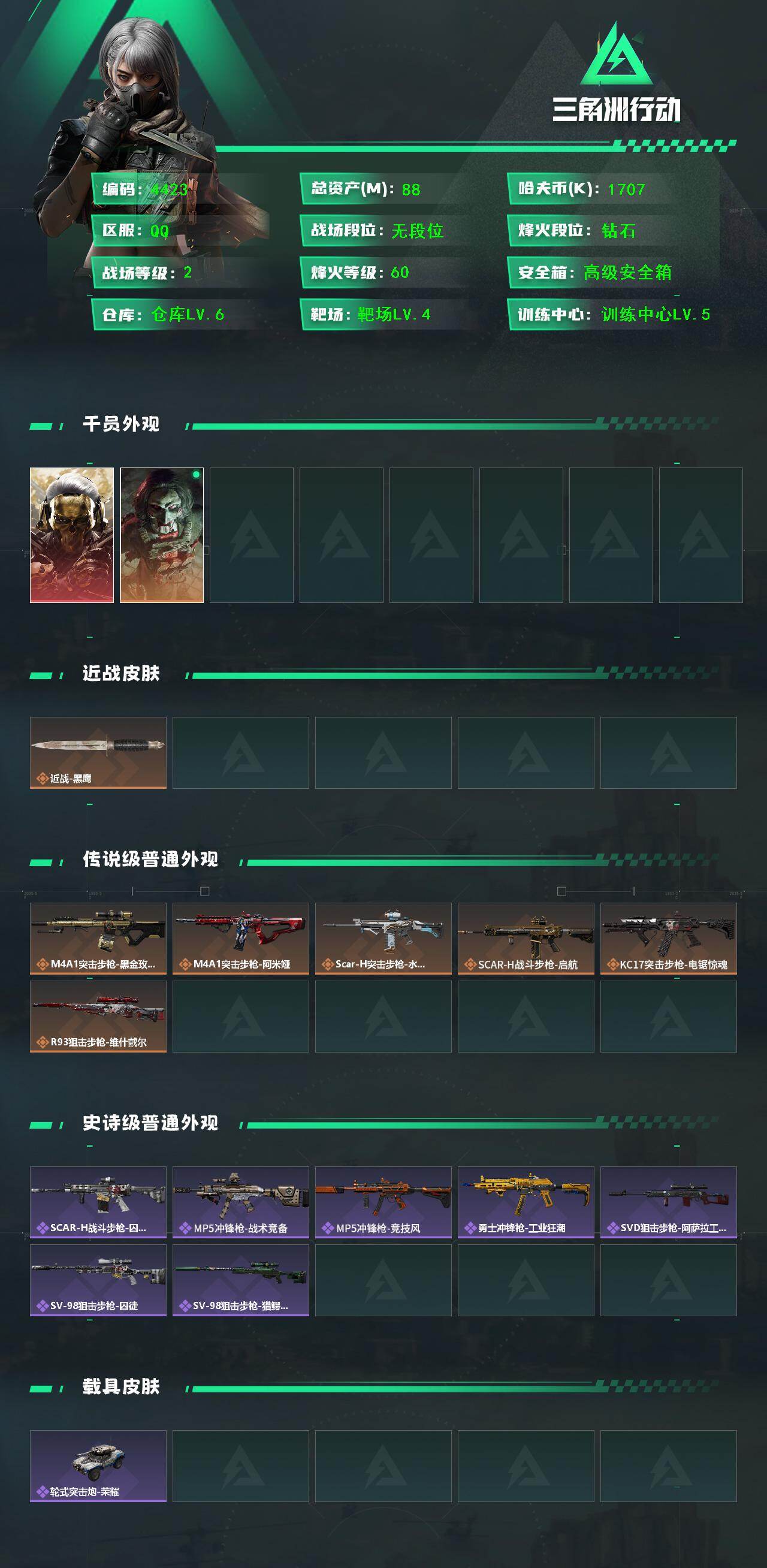 SJZCMW413268三角洲行动账号详情图2